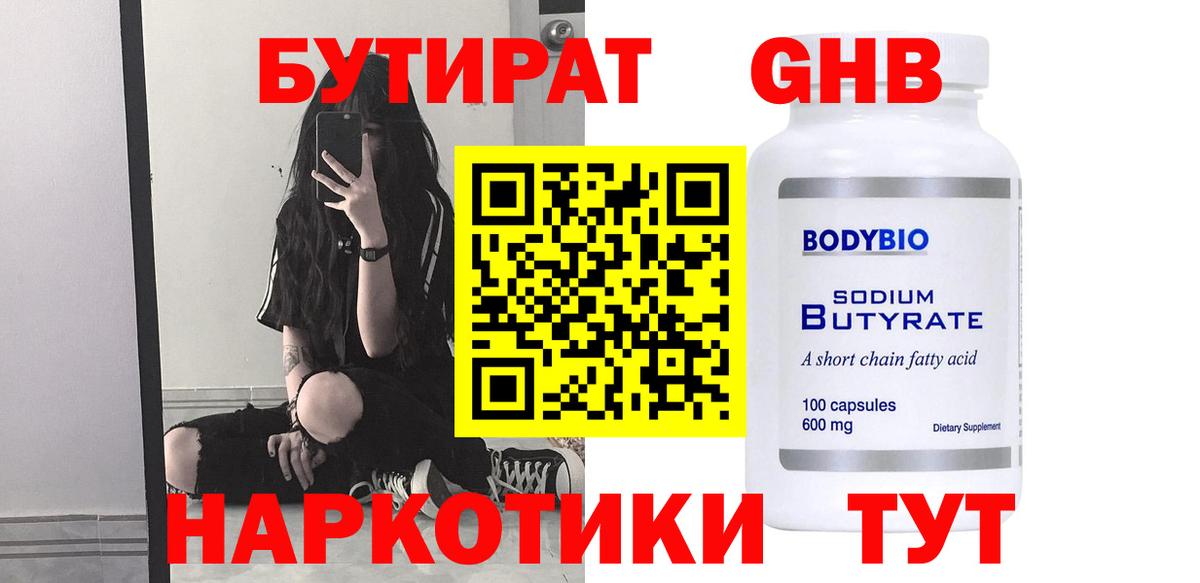 Бутират жидкий экстази  БУТИРАТ  Магадан  Вход с VPN 