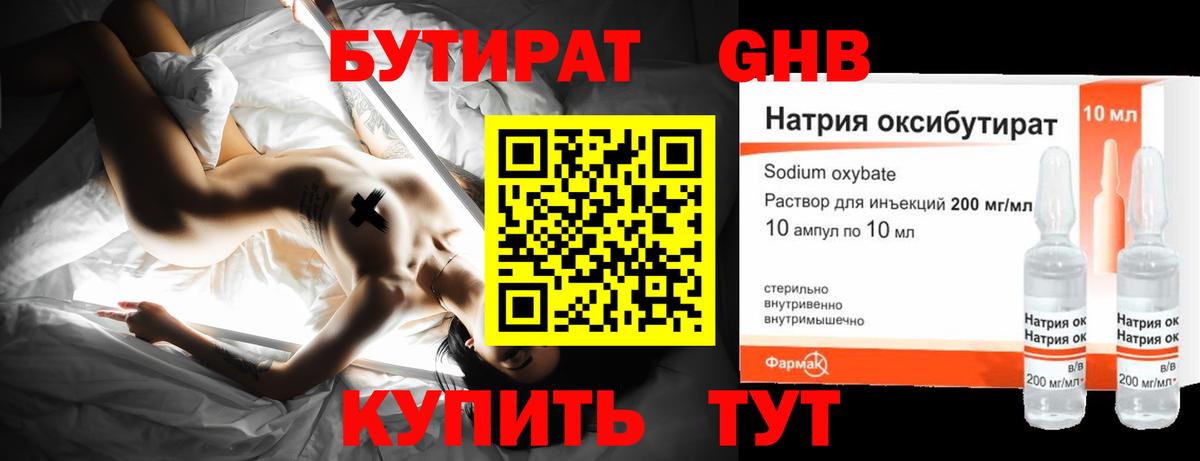 БУТИРАТ оксибутират Магадан