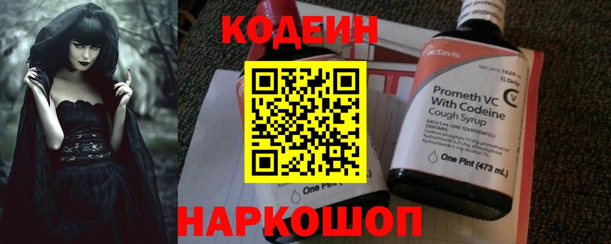 Codein Purple Drank  Вход с VPN  Кодеин Purple Drank  Магадан 