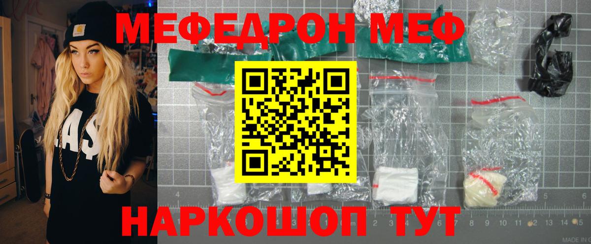 Мефедрон  Вход с VPN  Магадан  МЕФ VHQ  Меф mephedrone  купить наркотик  МЯУ-МЯУ 