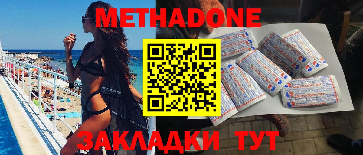 МЕТАДОН кристалл Магадан
